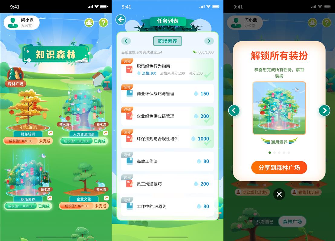 问鼎云学习在线培训平台“知识森林”游戏化学习小程序，免费试用体验中……